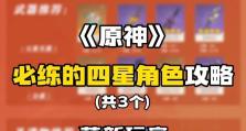 原神新手攻略（掌握技能系统，助你在原神世界中大展身手！）