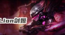剑姬3.3出装攻略（掌握最佳出装方案，一统江湖，指点江山！）