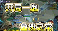 鲁班七号暴力出装攻略，碾压对手的必杀之道（用合适装备打造超强输出，让你成为战场霸主！）