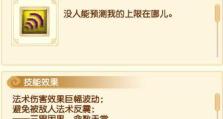 《梦幻西游攻略技能提升指南》（掌握关键技能，成为游戏高手）