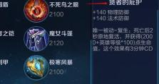 《黄忠职业射手铭文出装攻略》（职业选手黄忠铭文出装心得分享，助你成为巅峰射手！）