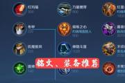 《以慎手游天赋出装顺序攻略，全面提升游戏实力》（精心设计出装顺序，助你在游戏中称霸战场）