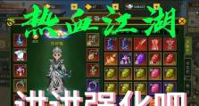 《热血江湖》玄学技能加点攻略（探索江湖玄学，合理加点引领巅峰之路）