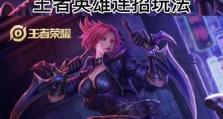 王者荣耀阿珂出装攻略（打造无敌刺客，独步王者之路）