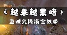 《地下城盗贼技能搭配攻略》（深入探索盗贼技能的最佳组合，让你成为无敌的暗夜刺客）