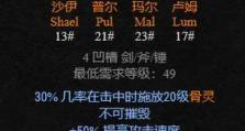 暗黑2符文技能攻略（探索符文系统的神秘力量，引领角色实力巅峰！）