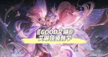 荒野屠夫出装铭文攻略视频（成为屠夫之王，战无不胜！）