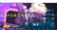 掌握曹操18攻速铭文出装攻略助你称霸战场（打造无敌攻速曹操18攻速铭文出装攻略）