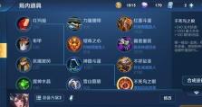 《如何巧妙隐藏出装攻略》（王者荣耀出装攻略大揭秘！）