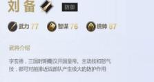 刘备攻略技能详解（揭秘刘备统一天下的智慧）