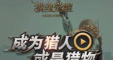 《猎魂觉醒攻略》——揭秘隐藏技能，助你稳定取得胜利！（战无止境，隐藏技能为你引领胜利之路！）