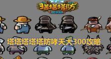《雪人辅助铭文出装攻略大全》（掌握雪人辅助的铭文搭配和出装路线，带你登上胜利的巅峰）