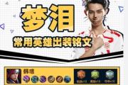 《韩信之神——无敌出装铭文搭配攻略》（绝对必看！助你在游戏中成为无敌之王）