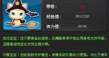 突破极限，挑战宠物技能释放！（拓展宠物技能释放的新境界，提升游戏实力！）
