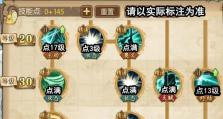《燃烧意志帅气技能加点攻略》（掌握关键技能，提升战力一览无余！）