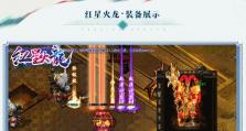 《热血传奇小怪最强出装攻略》（挑战极限，成为小怪之王！）
