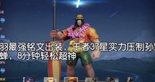 项羽出装攻略（无敌项羽，装备百变，战场主宰）