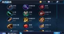 诸葛亮最佳攻略出装——智谋胜于千军（打造诸葛亮强大输出，掌握致胜关键！）