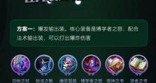 弈星新赛季出装打法攻略（带你领略弈星新赛季全新玩法，成为战场的真正统领！）