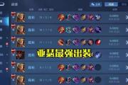 王者荣耀出装技巧攻略大全（掌握关键装备无往而不胜）