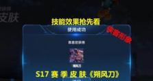 如何获得三技能皮肤攻略（三技能皮肤解锁技巧，助你成为游戏高手）