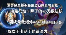 《提莫详细教程出装攻略》（成为提莫高手的必备指南）