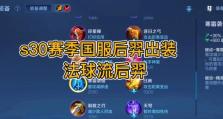 《羿青铜铭文出装攻略视频》（教你如何在游戏中正确配置羿青铜铭文装备）