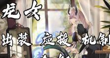 《非人学园辅助出装攻略》（为你打造最强的辅助角色！）