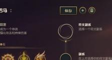 以欢欣铭文出装攻略视频，打造最强辅助！（掌握铭文搭配和装备选择的关键，让你的欢欣成为无敌辅助！）
