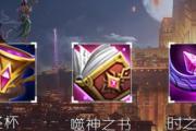 法师中单打法攻略出装视频分享（帮你成为无敌法师，畅享中单激战！）