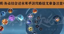王者信条技能搭配攻略（解析技能搭配攻略，让你在王者信条中无敌于天下）