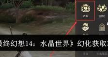 《探索最终幻想七云游戏的攻略技巧》（成为游戏大师的关键策略）