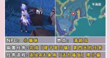 原神连机任务攻略（轻松完成连机任务，与朋友一起畅玩原神）