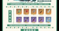 原神攻略（从零开始，轻松掌握原神的游戏要点）