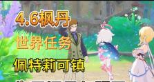 原神任务攻略（解锁任务，开启冒险，体验神秘的原神世界）