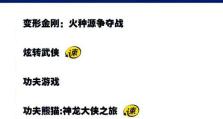 环球影城小游戏攻略（欢迎来到环球影城，发现电影的魅力！）