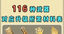 新手攻略（掌握升级技巧，让武器威力更胜一筹！）