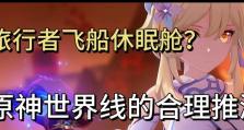 原神新剧情攻略28（解锁新章节，挑战未知领域，不可错过的冒险之旅）