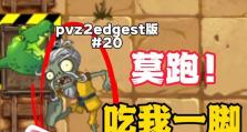 《掌握僵尸吃脑子游戏的绝技》（成为游戏中的无敌玩家，攻略分享大放送！）