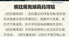 玩转线上电玩城游戏大厅攻略（助你成为游戏大师的秘籍）