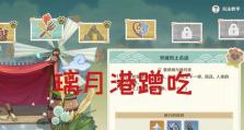 《探秘原神山海八所巡礼剧情攻略》（解锁秘密，探寻奥妙——原神山海八所剧情攻略）