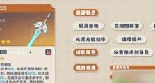 《原神攻略武器测评图，助你打通游戏迷雾》（探索武器性能，提升战斗实力，解密原神世界的奥秘）