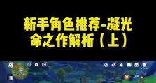 原神新手攻略（新手必看！快速了解原神角色切换技巧）