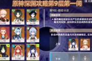 《探索原神深渊新攻略》（一起探索新版本的深渊挑战吧！）