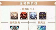 原神攻略（解密山顶怪物的弱点，轻松获得胜利！）