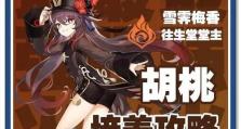 原神胡桃睡觉游戏攻略（胡桃的甜蜜梦境与如何解锁）