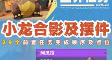 《探索原神新号任务攻略》（解锁游戏新玩法，畅享冒险乐趣！）