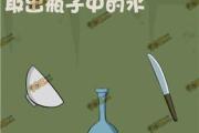 最囧游戏二第四关攻略（挑战智力和反应力，以最囧游戏二第四关攻略为准备）
