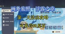 原神（抢先获得原石的最佳方法，玩转原神世界！）