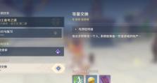 玩转原神，以等量交换攻略为主题的绝佳技巧（掌握原神等量交换攻略的关键要点）